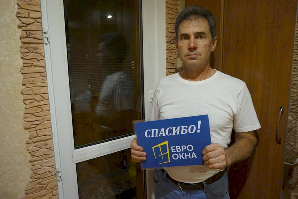 клиент компании евроокна